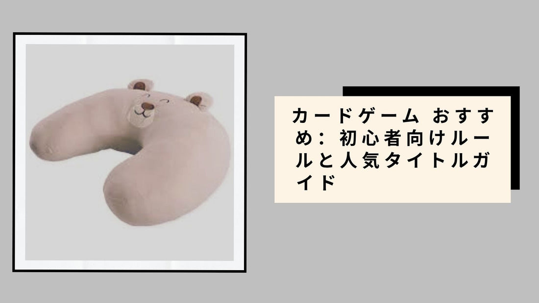 授乳クッション おすすめ：快適で使いやすい人気モデルランキング
