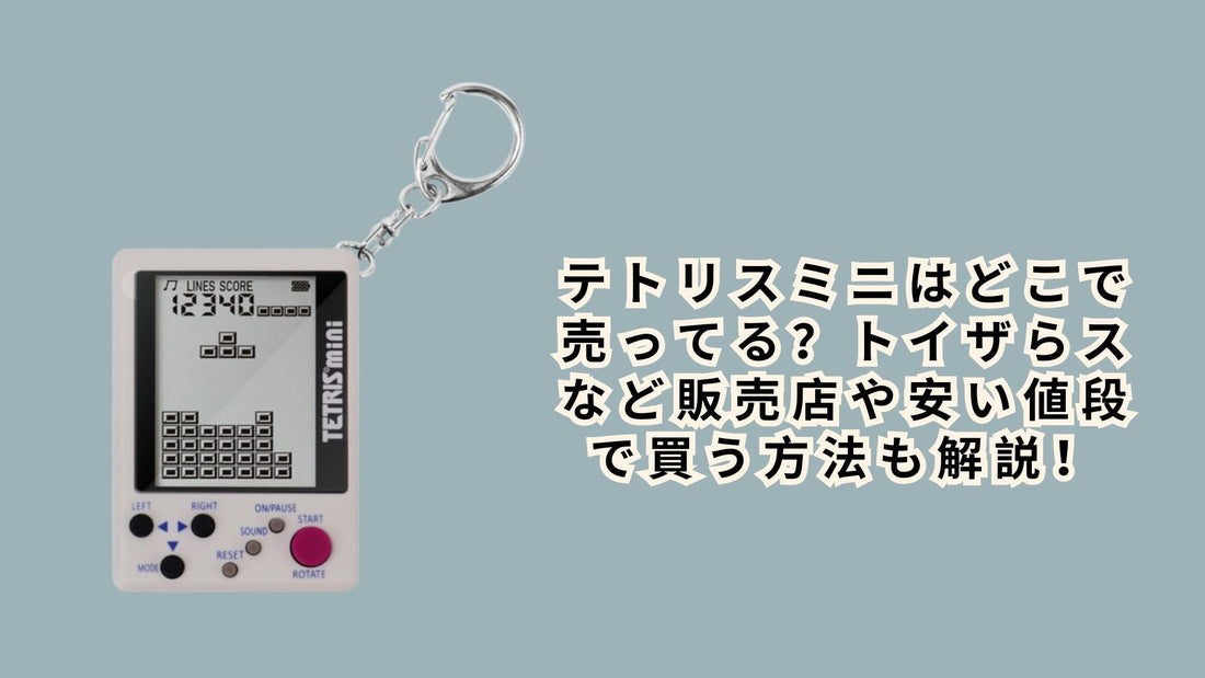 テトリスミニ