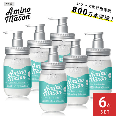[6点セット] Amino Mason(アミノメイソン) ホイップクリーム ボディソープ 450mL