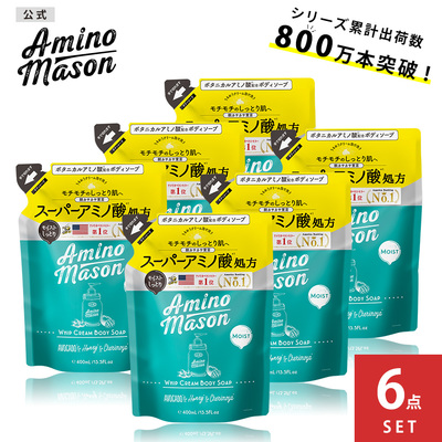 [6点セット] Amino Mason(アミノメイソン) ホイップクリーム ボディソープ 詰替え 400mL